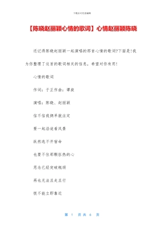 心情赵丽颖陈晓
