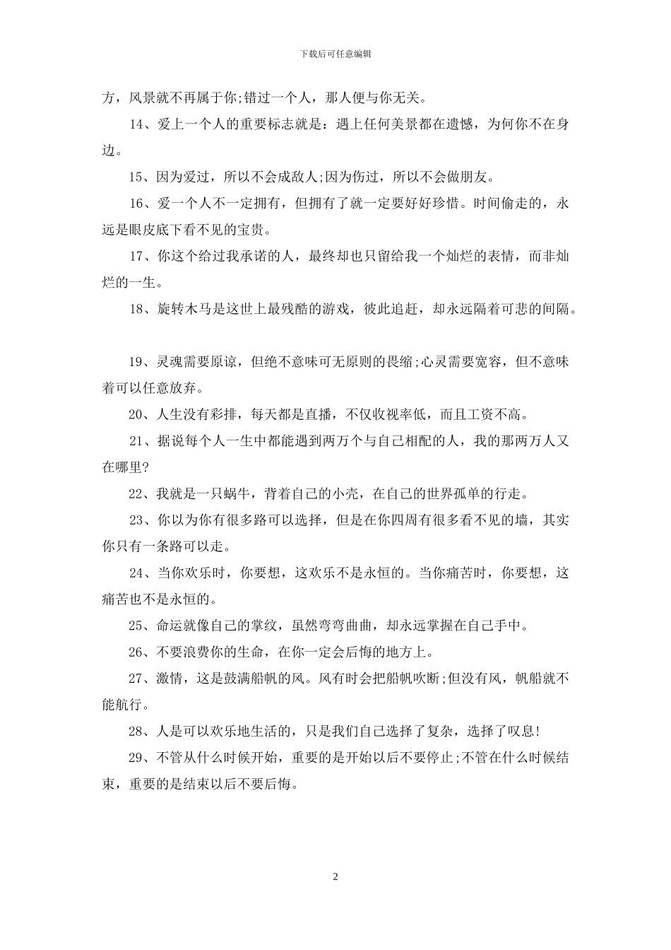 心情说说感悟青春_第2页