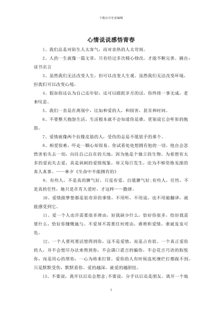 心情说说感悟青春