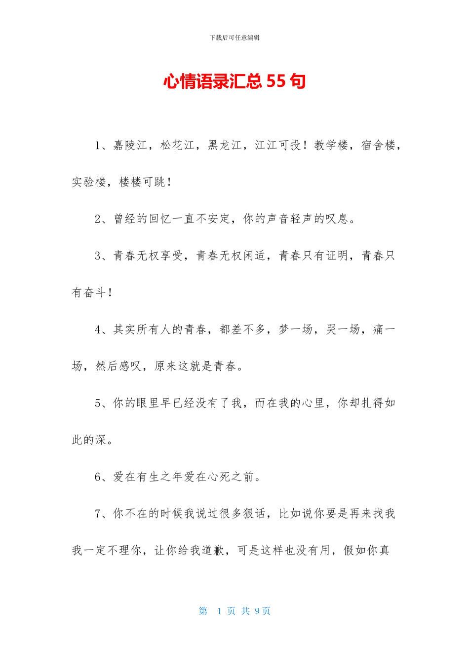 心情语录汇总55句_第1页