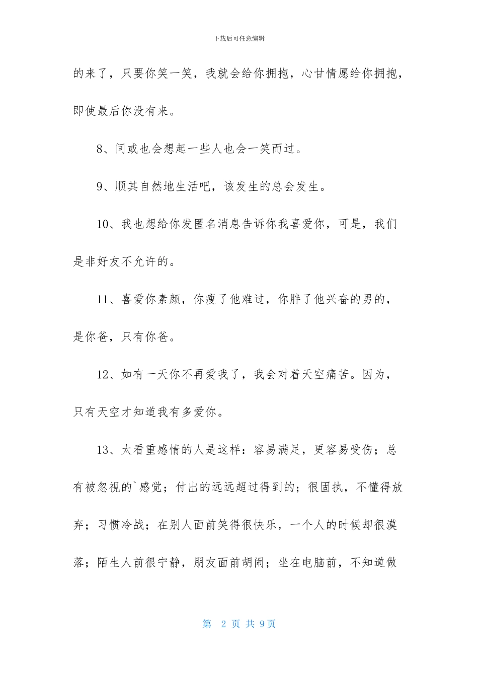 心情语录汇总55句_第2页