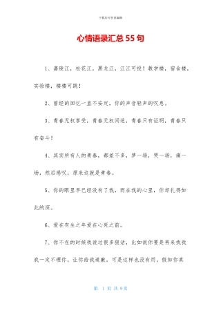 心情语录汇总55句