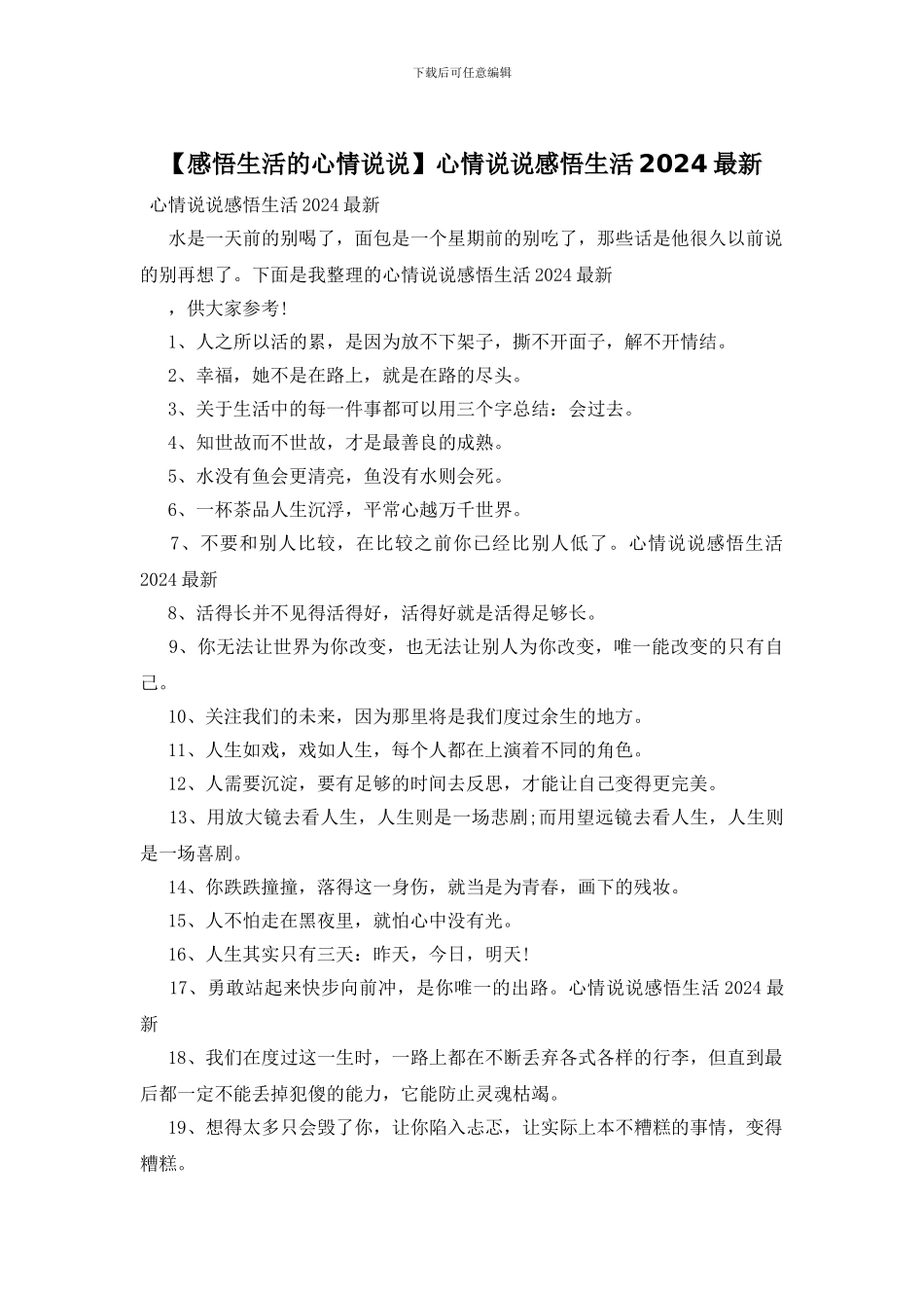 心情说说感悟生活2024最新_第1页