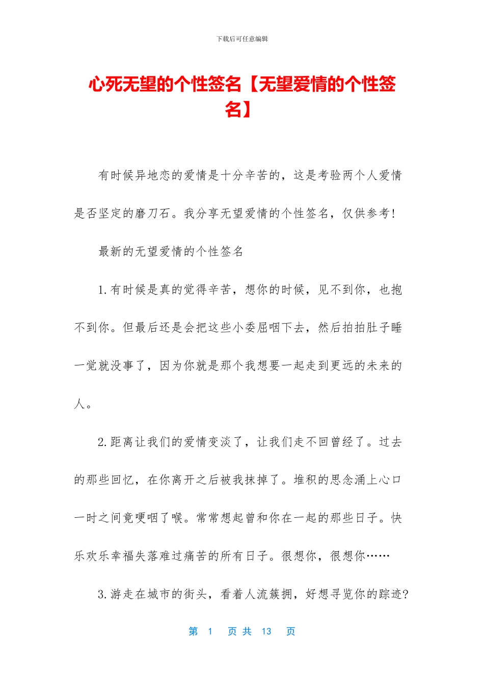 心死绝望的个性签名_第1页