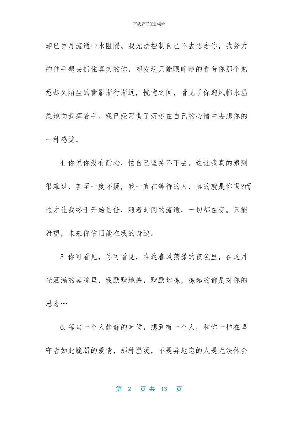 心死绝望的个性签名_第2页