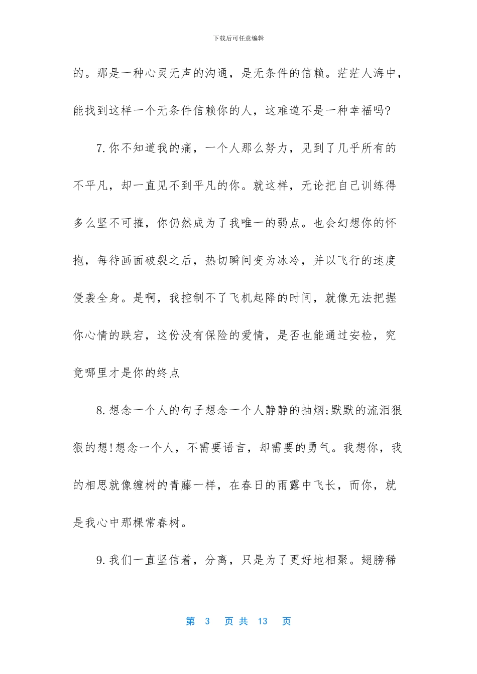 心死绝望的个性签名_第3页