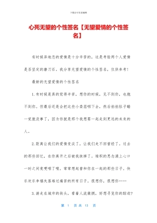 心死绝望的个性签名