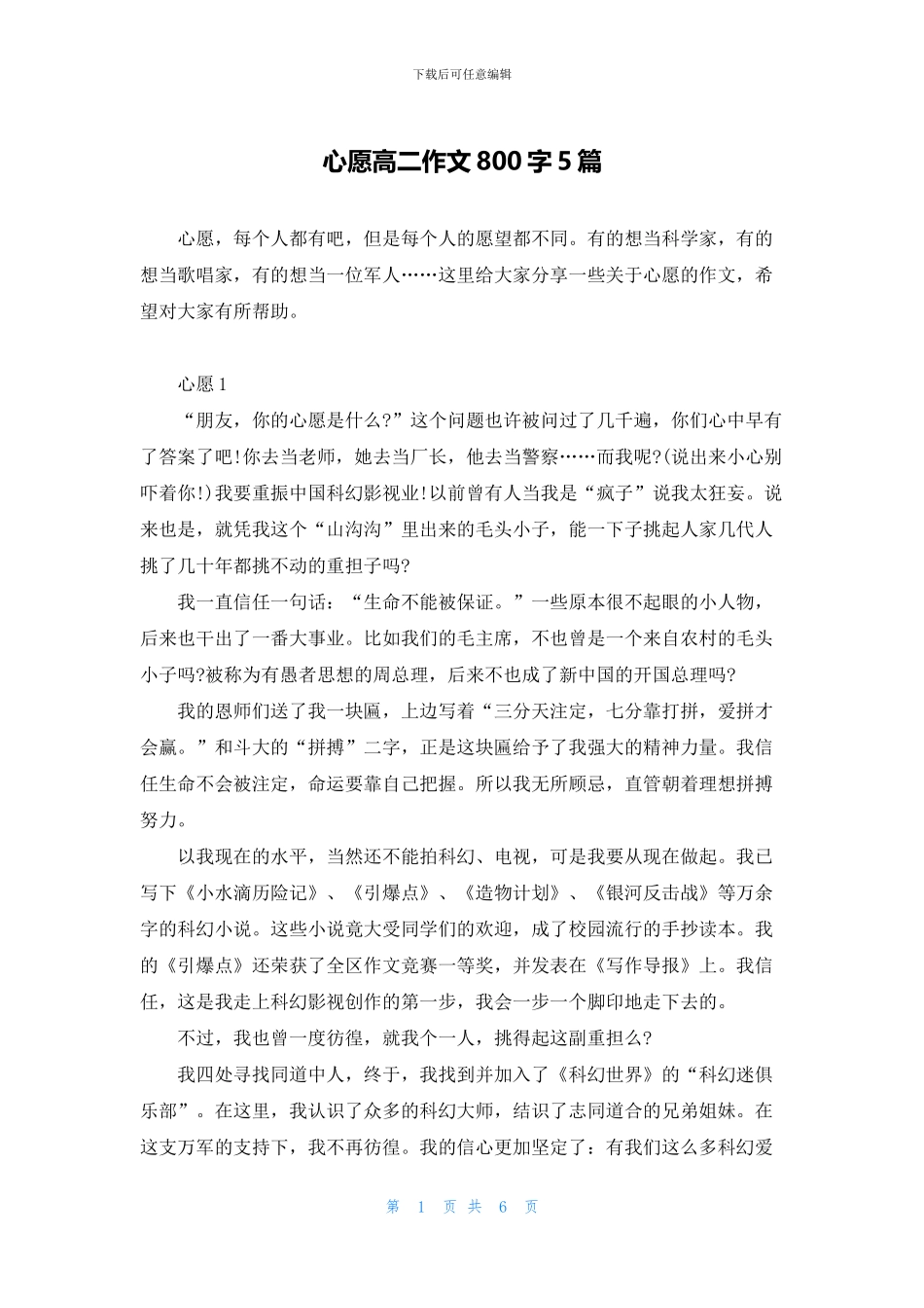 心愿高二作文800字5篇_第1页