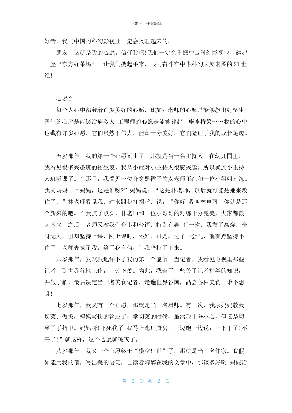 心愿高二作文800字5篇_第2页