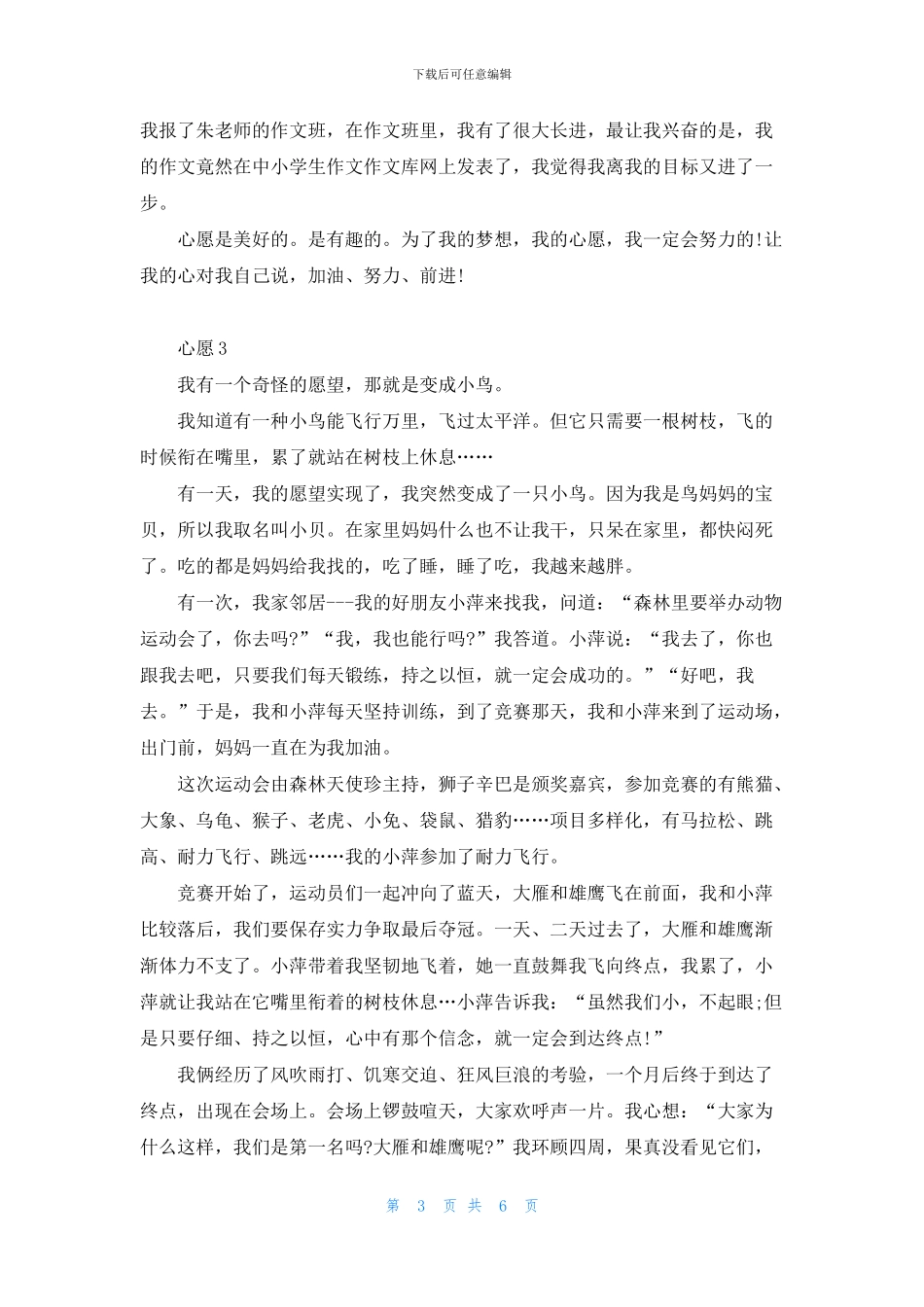 心愿高二作文800字5篇_第3页