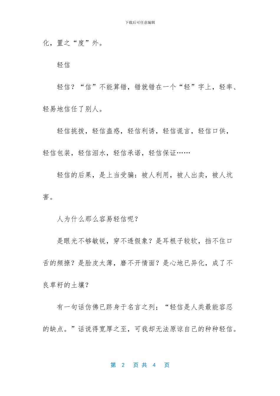 心海浮藻的故事_第2页