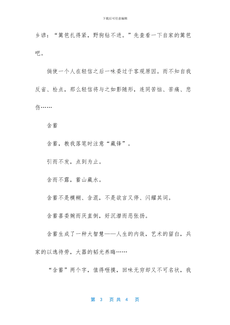 心海浮藻的故事_第3页