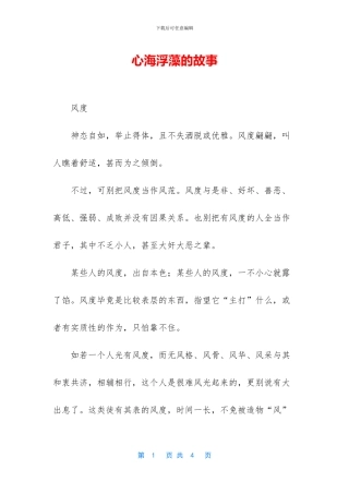 心海浮藻的故事