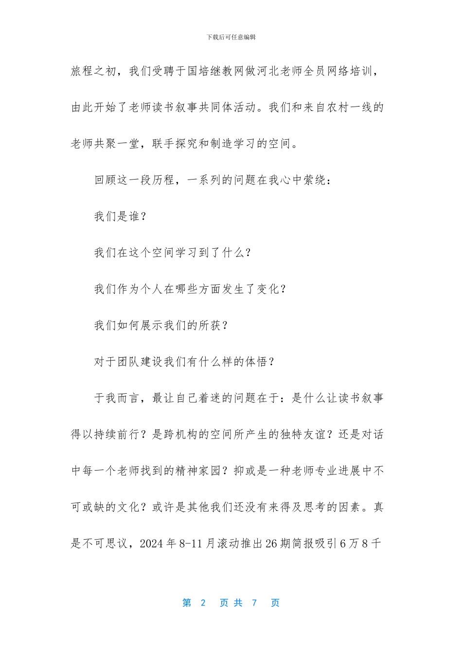 心有猛虎-细嗅蔷薇-细嗅蔷薇抒情散文_第2页