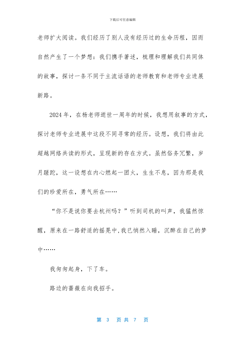 心有猛虎-细嗅蔷薇-细嗅蔷薇抒情散文_第3页