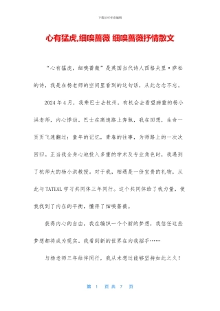 心有猛虎-细嗅蔷薇-细嗅蔷薇抒情散文