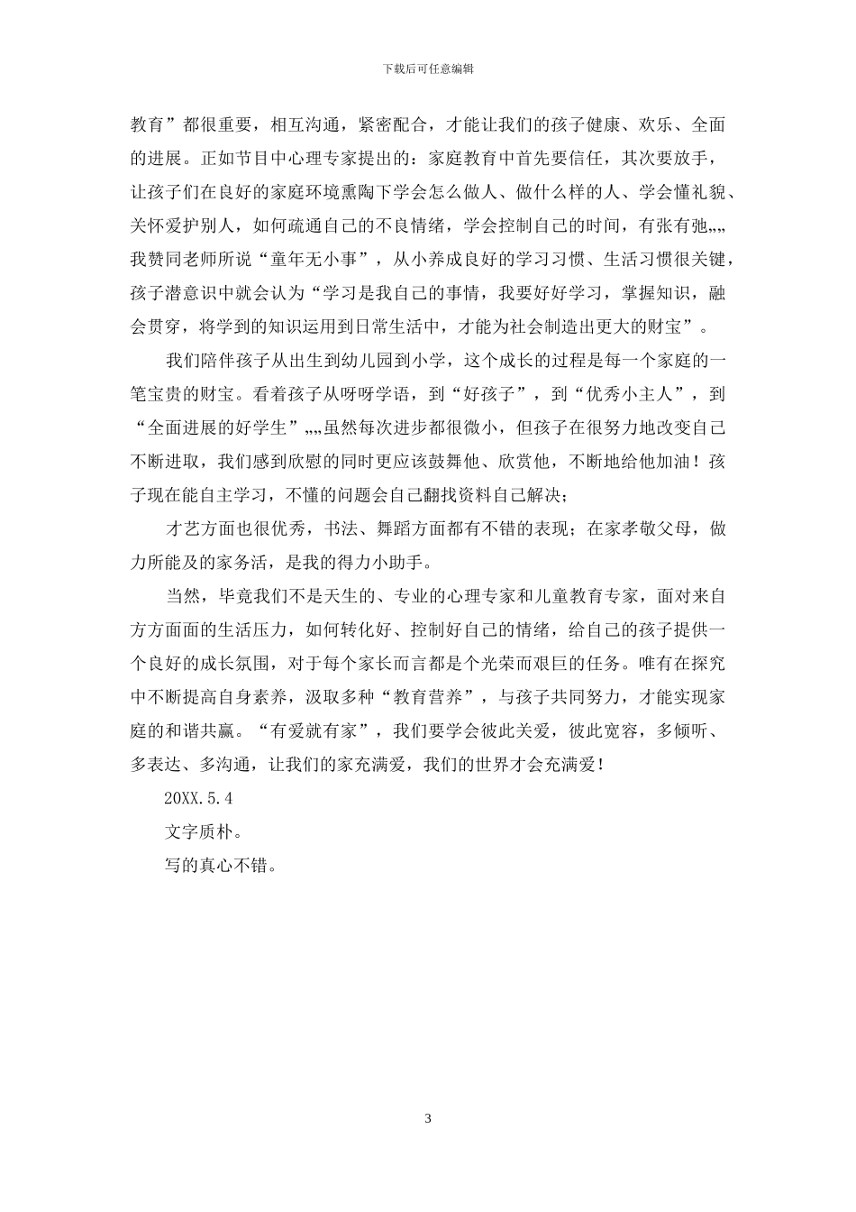 心灵奇旅观后感1000字_第3页