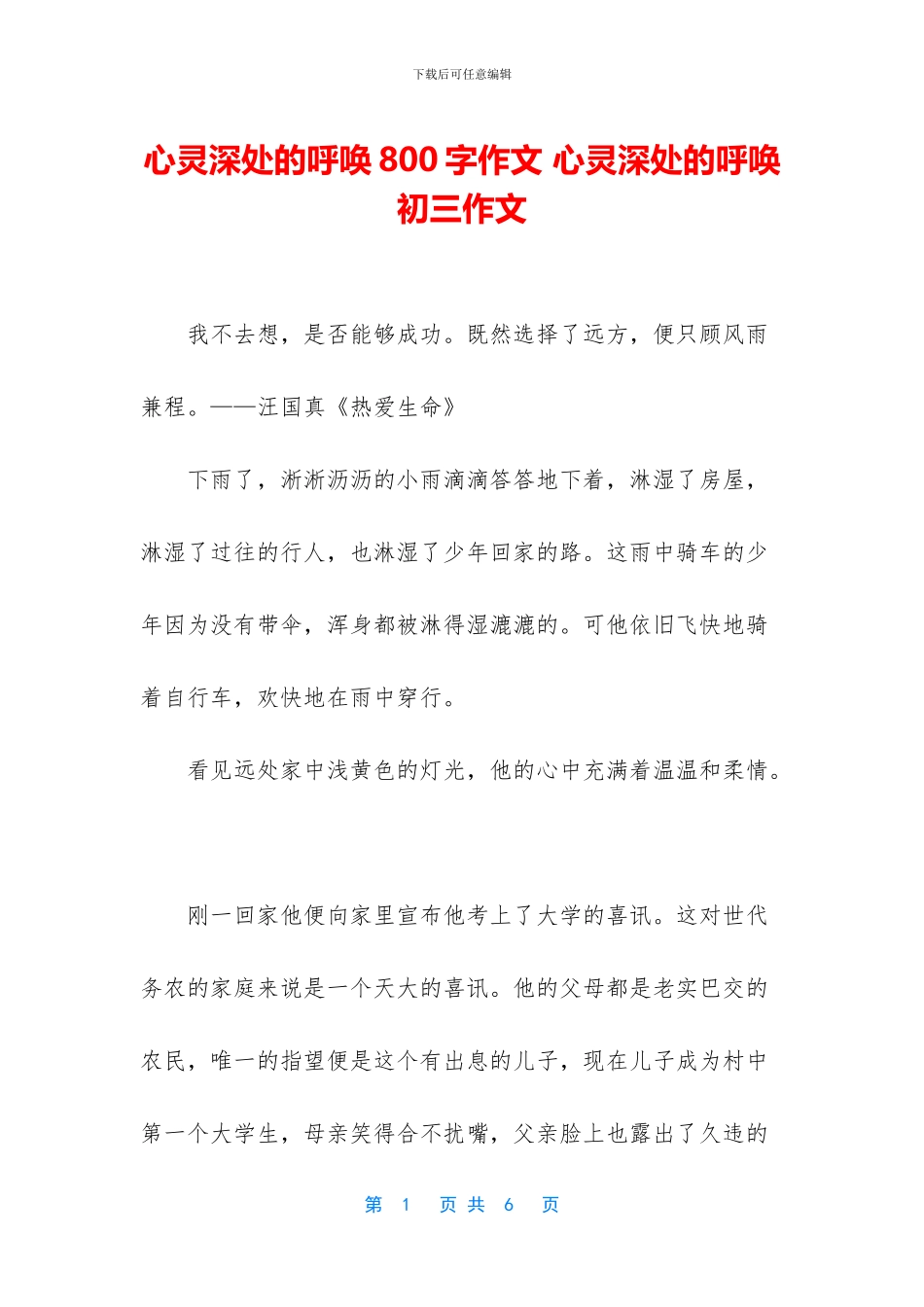 心灵深处的呼唤800字作文_第1页