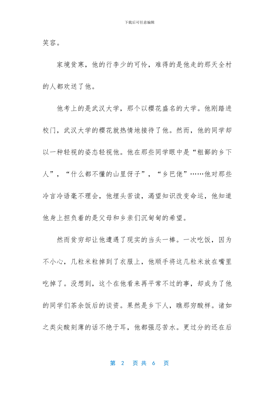 心灵深处的呼唤800字作文_第2页