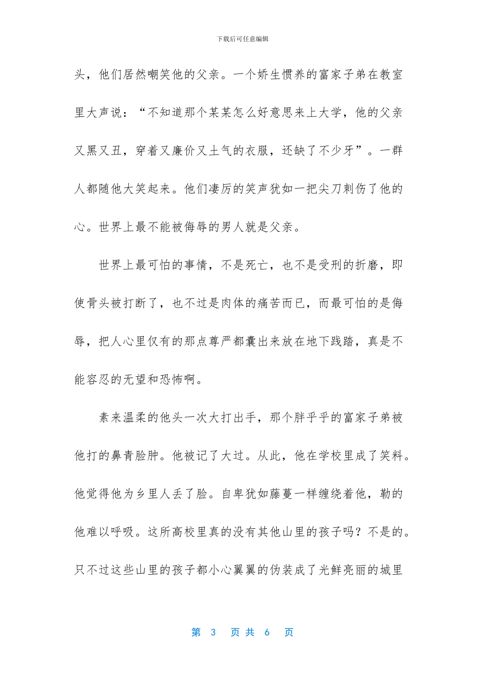 心灵深处的呼唤800字作文_第3页