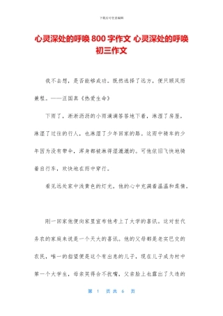 心灵深处的呼唤800字作文