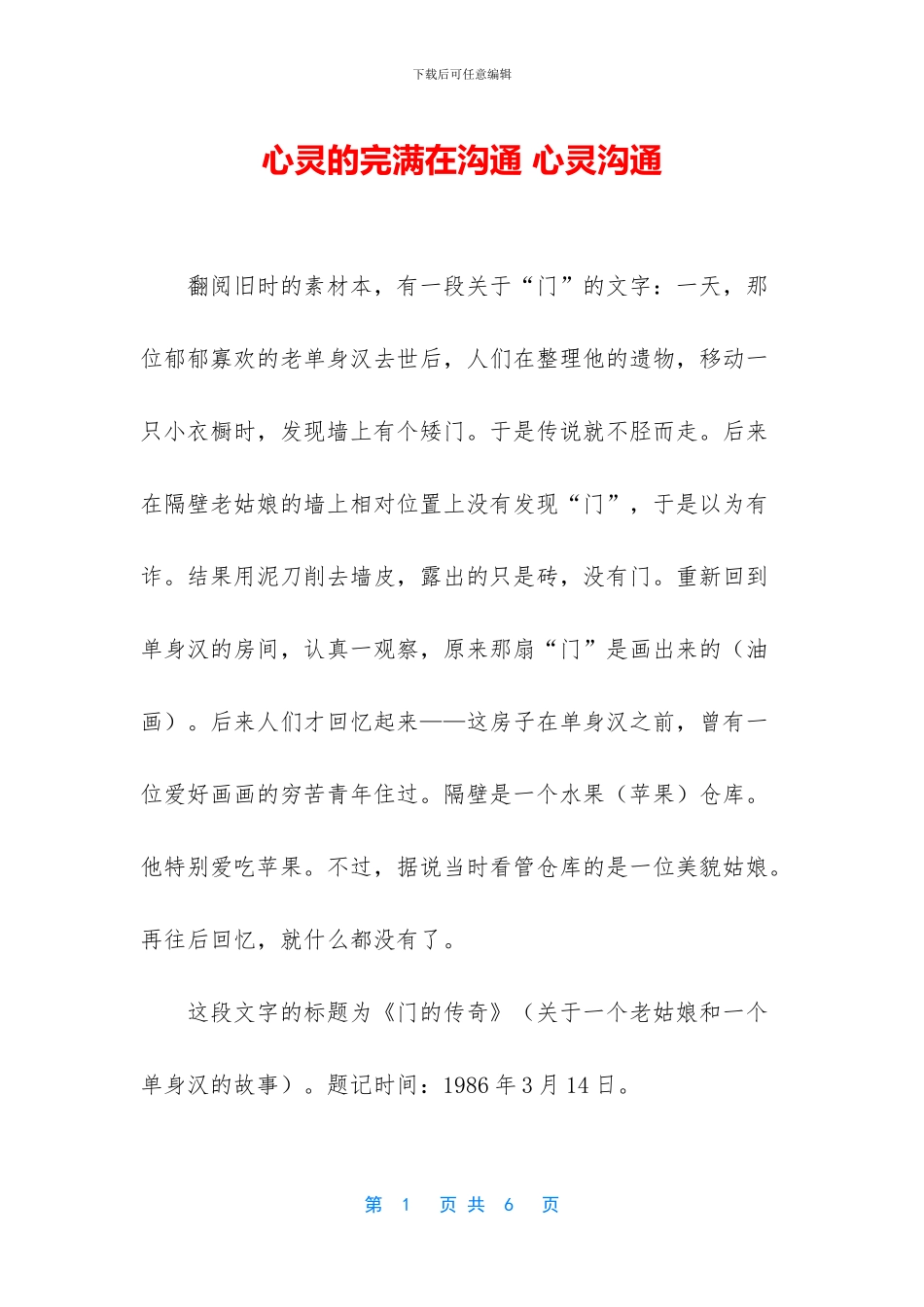 心灵的完满在沟通_第1页