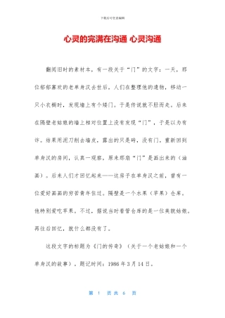 心灵的完满在沟通