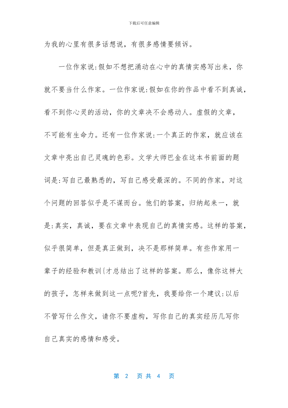 心灵的回音壁作文_第2页