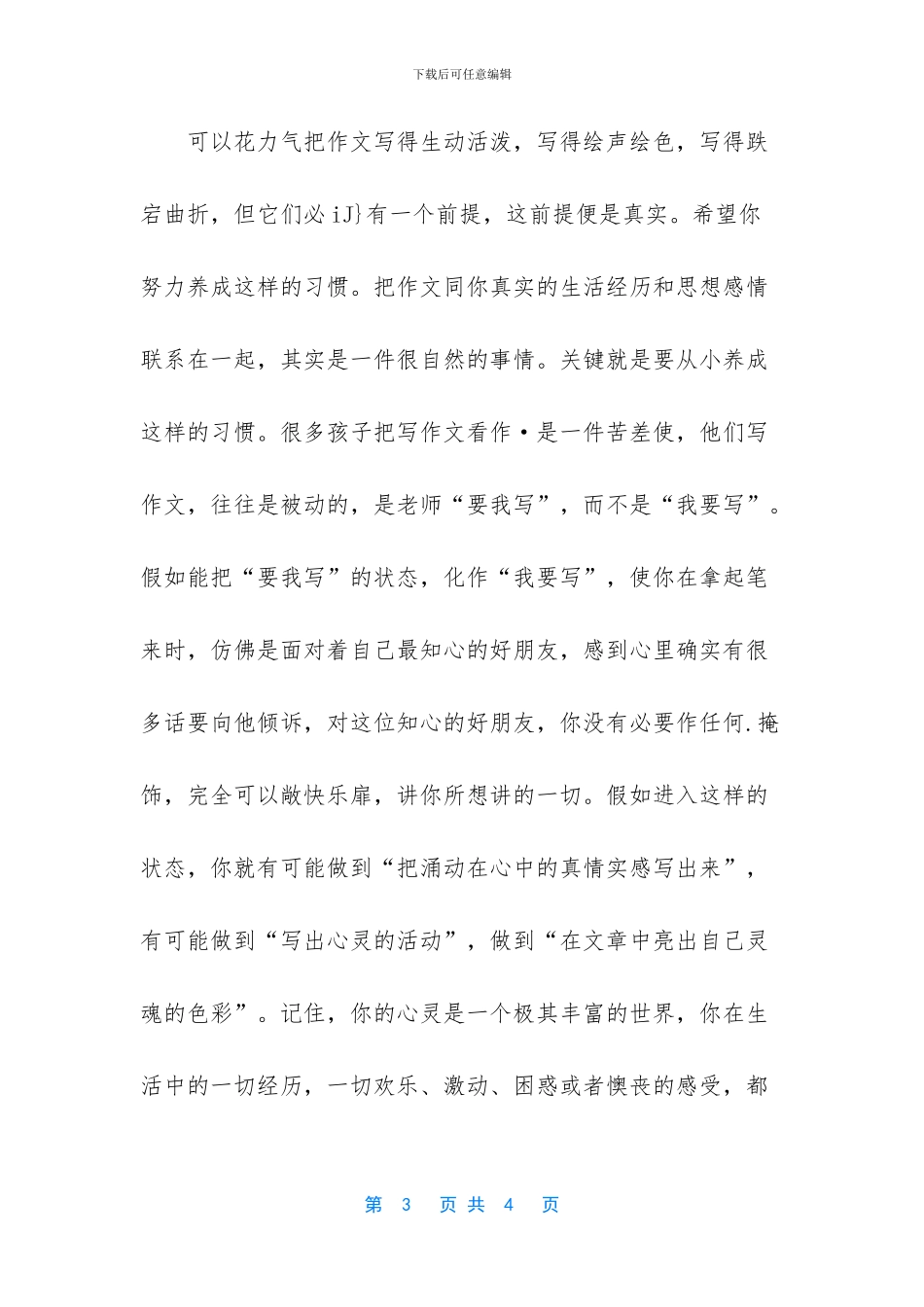 心灵的回音壁作文_第3页