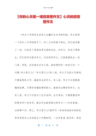 心灵的回音壁作文