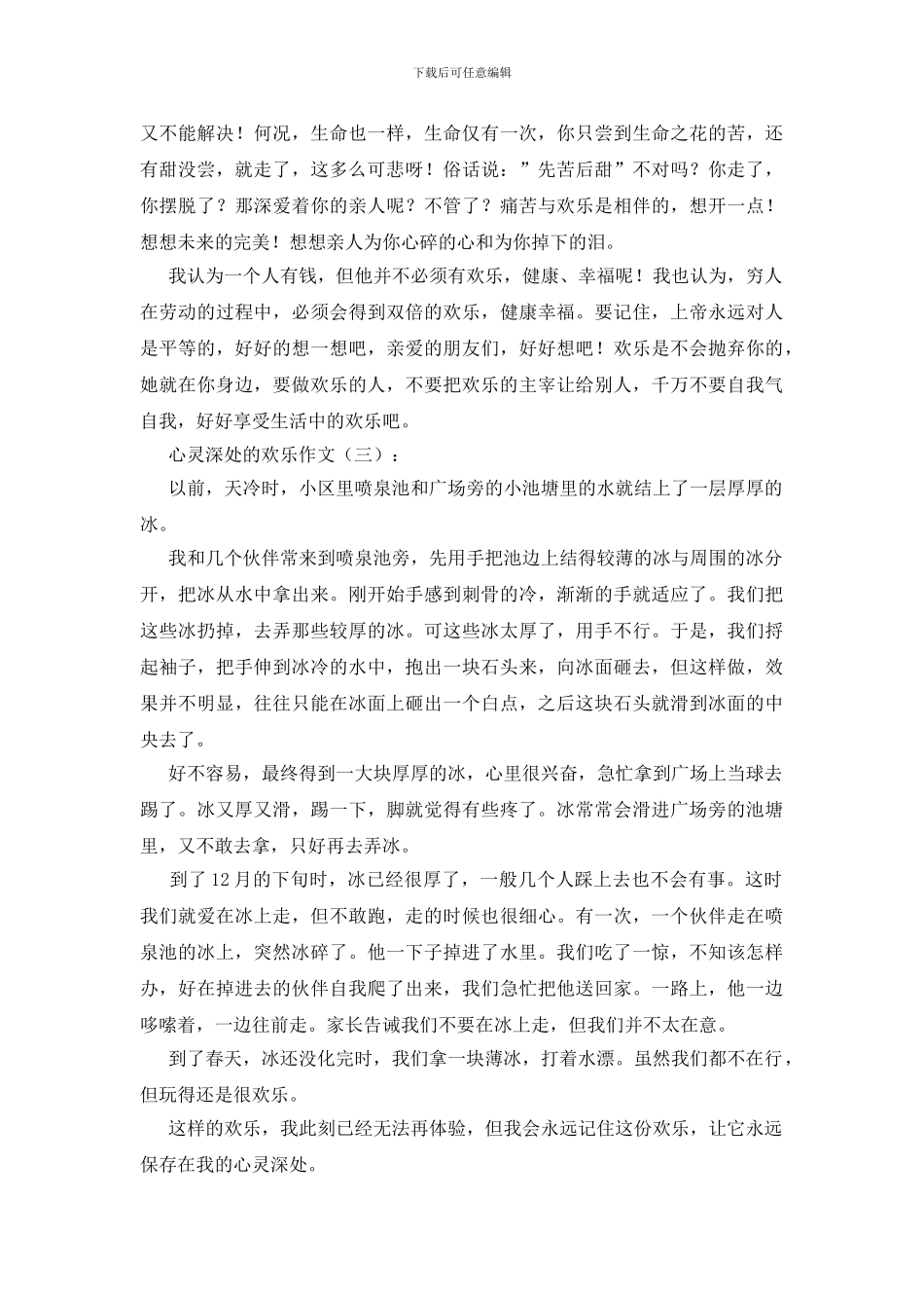 心灵深处的快乐_第2页