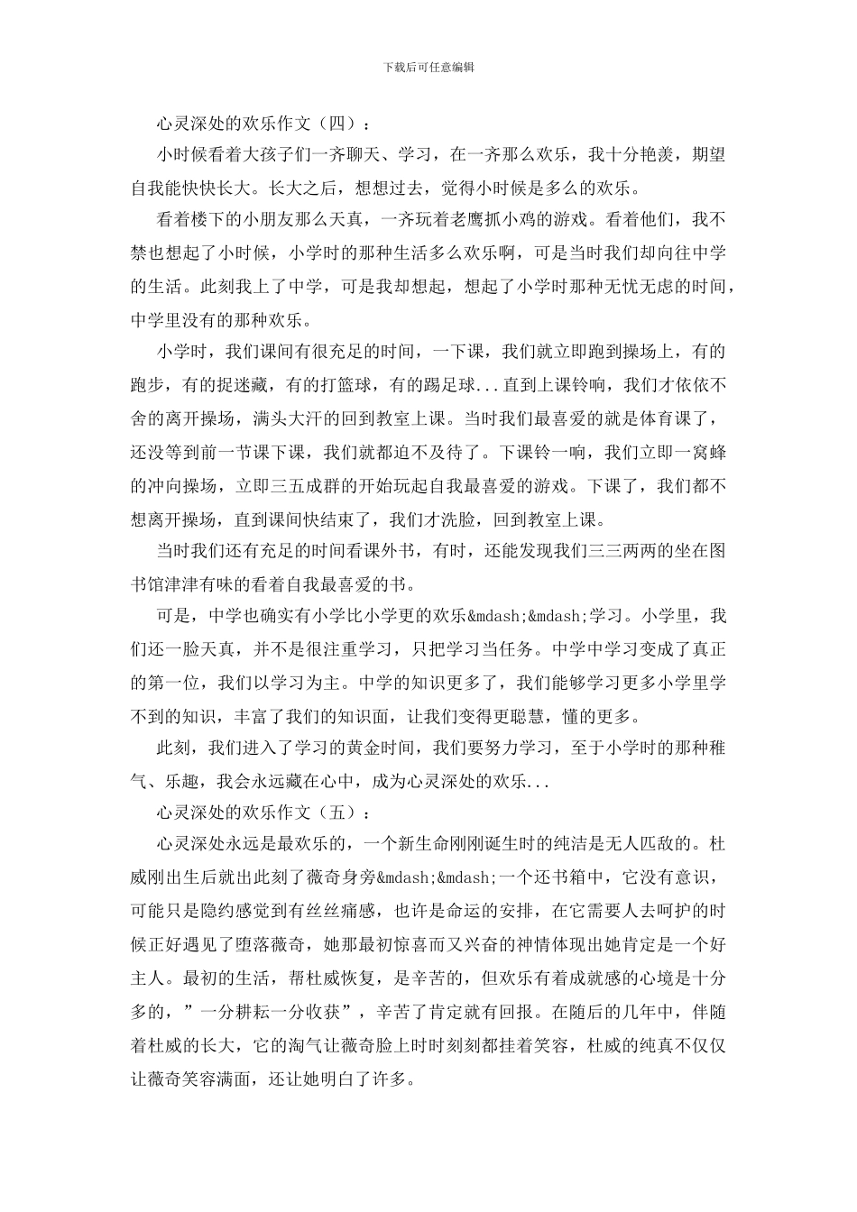 心灵深处的快乐_第3页