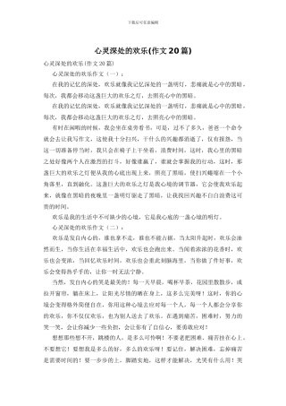 心灵深处的快乐