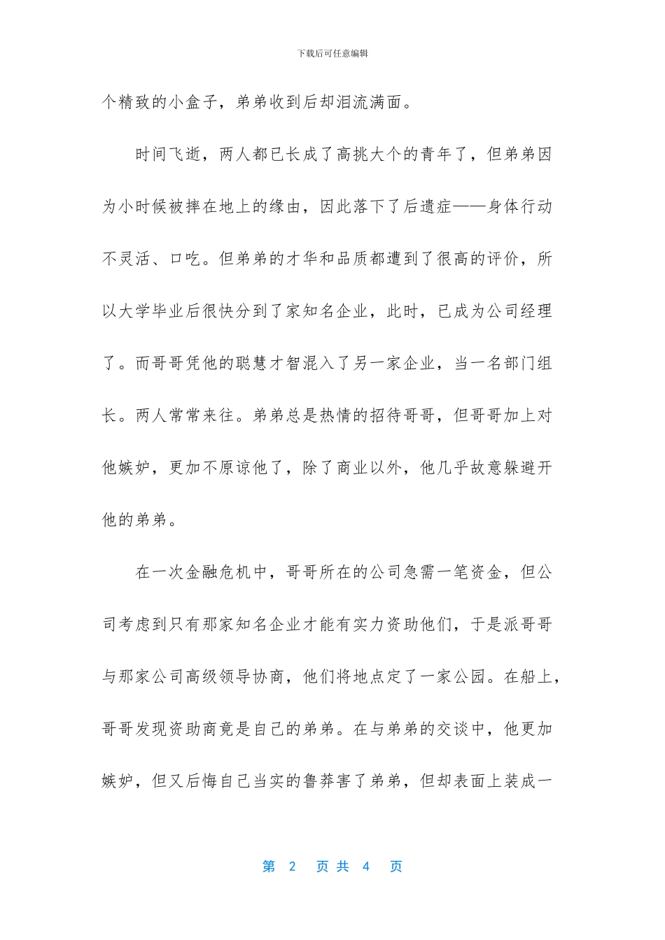 心灵的启明星初二作文_第2页