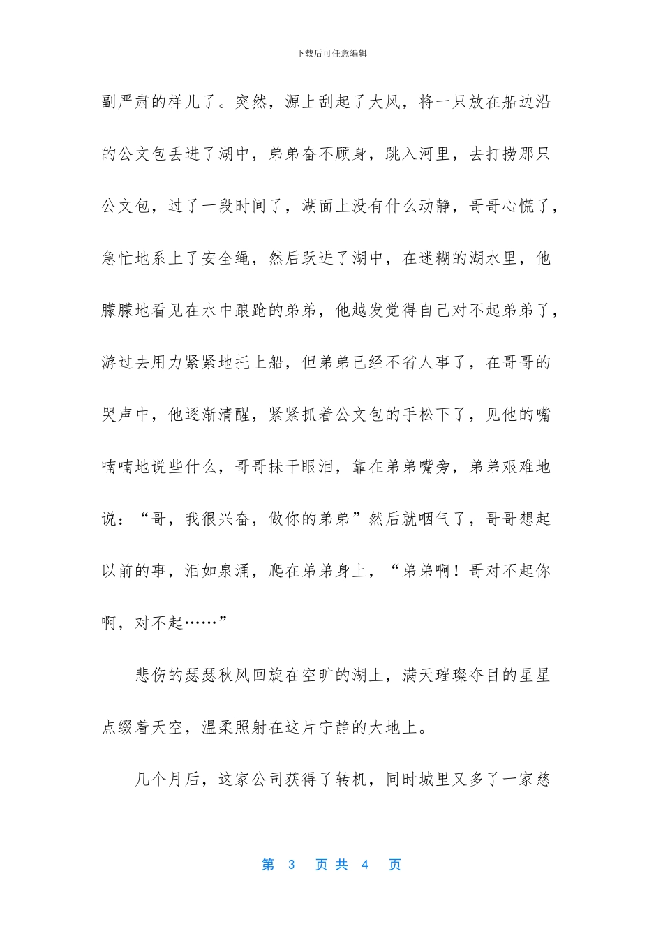 心灵的启明星初二作文_第3页