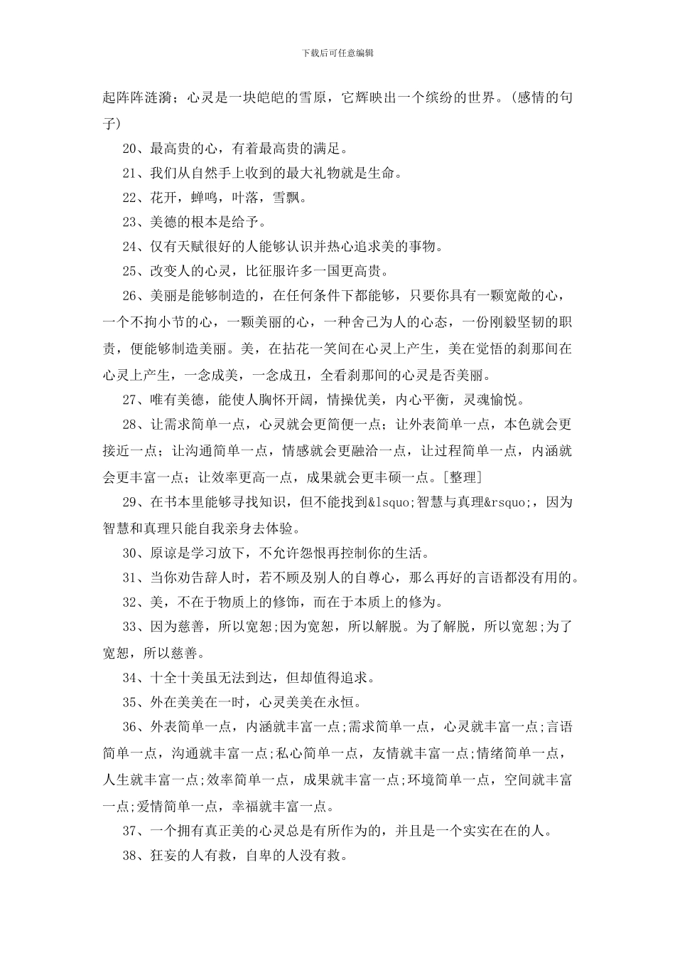 心灵美的句子400句_第2页