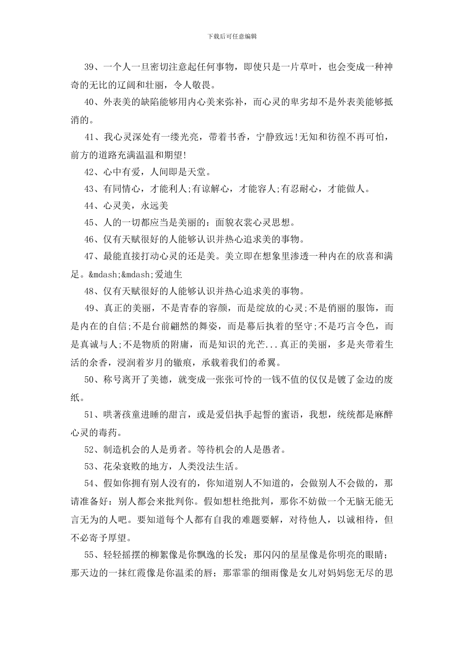 心灵美的句子400句_第3页