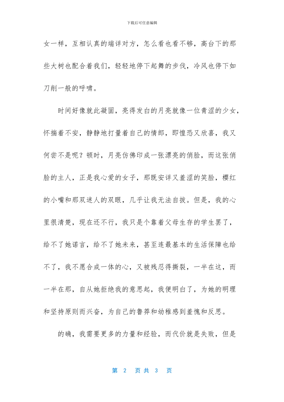 心灵美的优秀作文_第2页