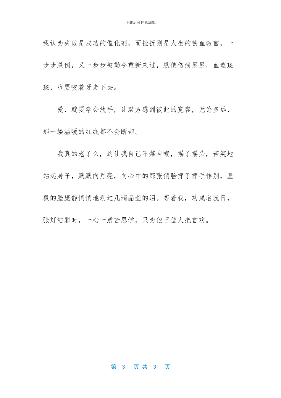 心灵美的优秀作文_第3页