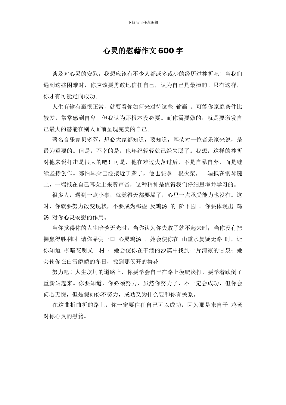 心灵的慰藉作文600字_第1页