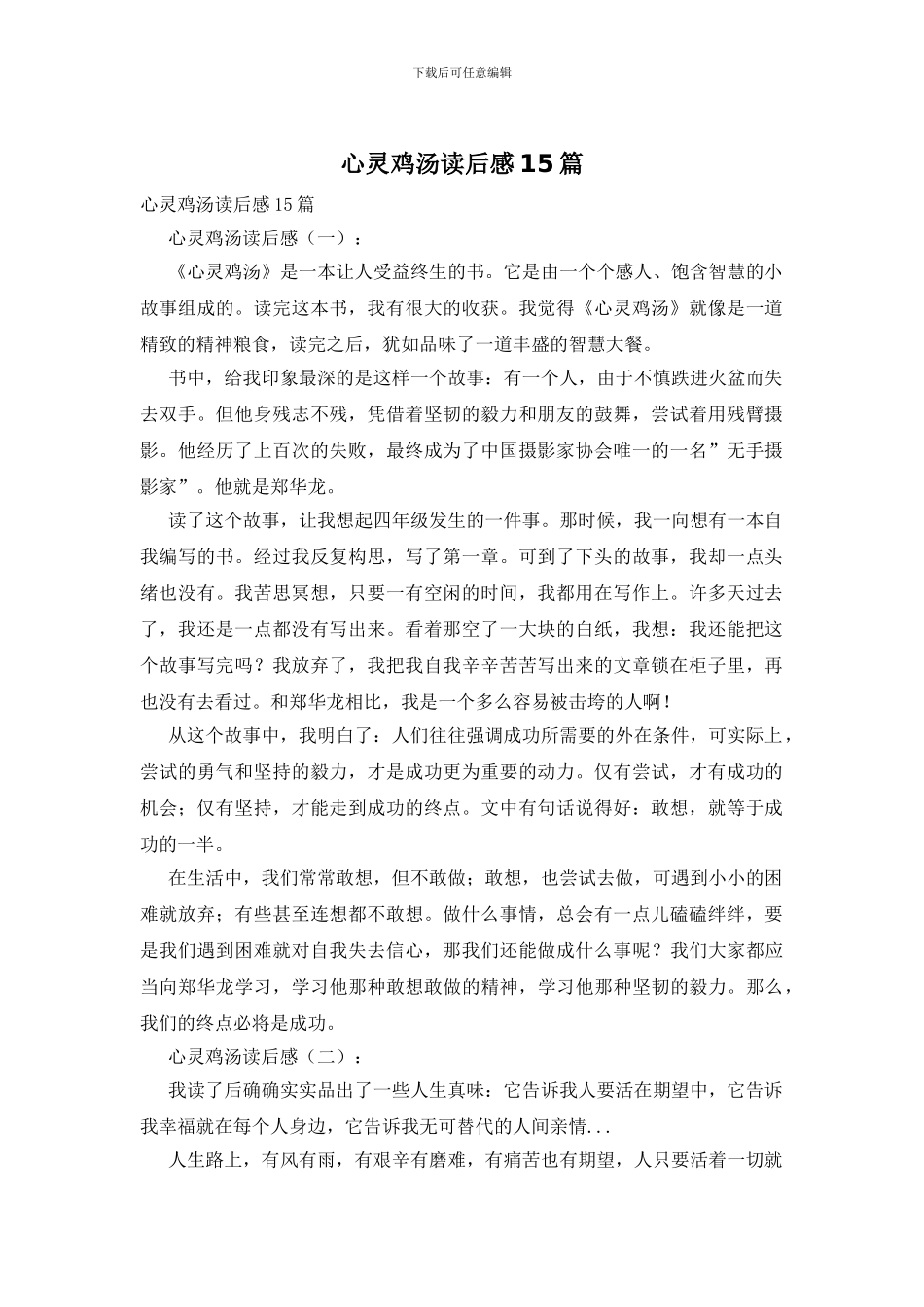心灵鸡汤读后感15篇_第1页