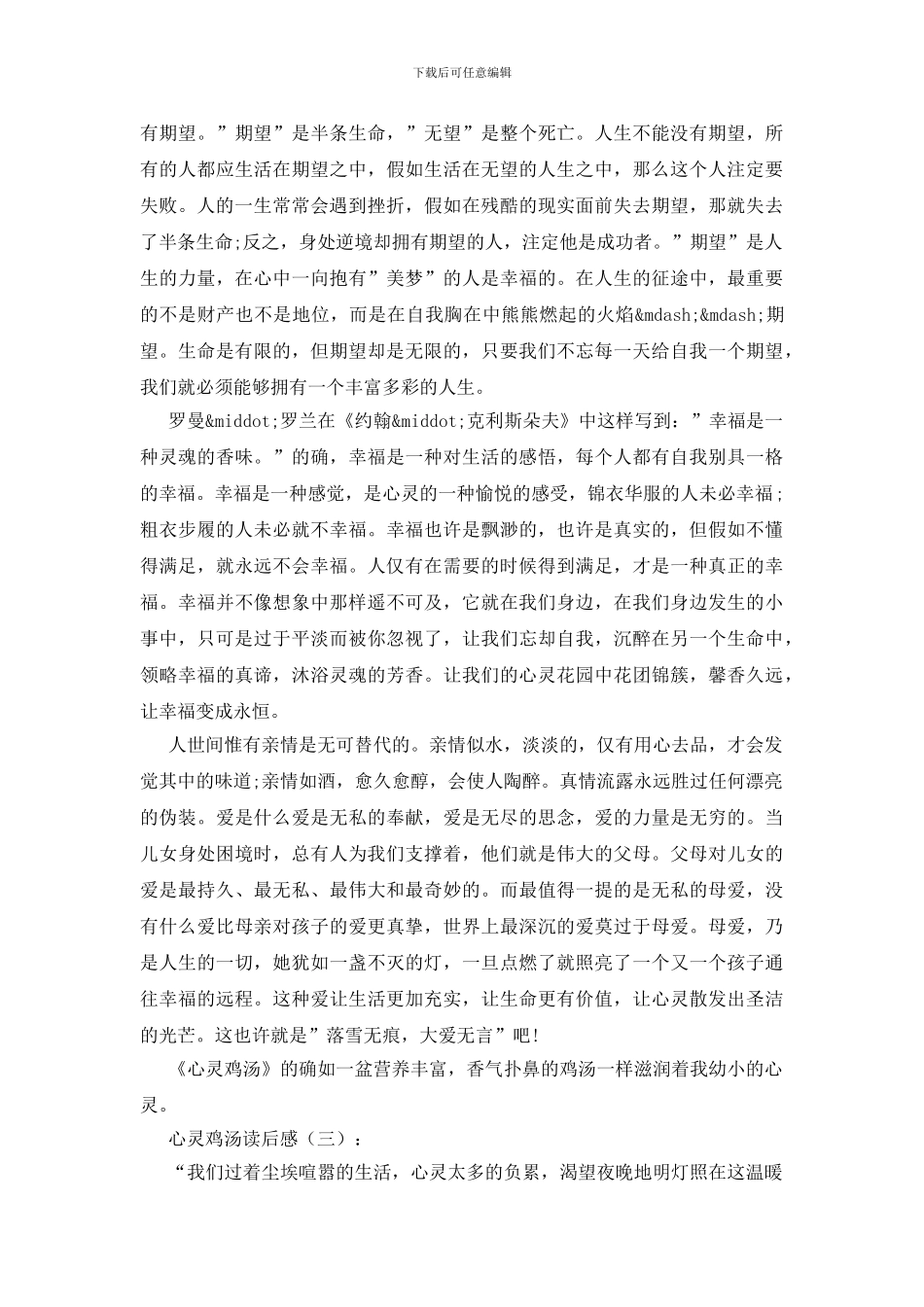 心灵鸡汤读后感15篇_第2页