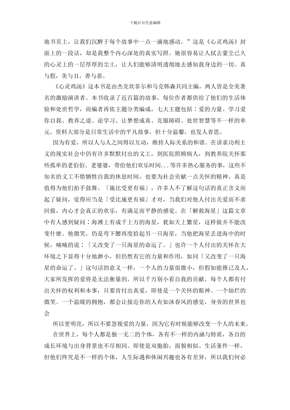 心灵鸡汤读后感15篇_第3页