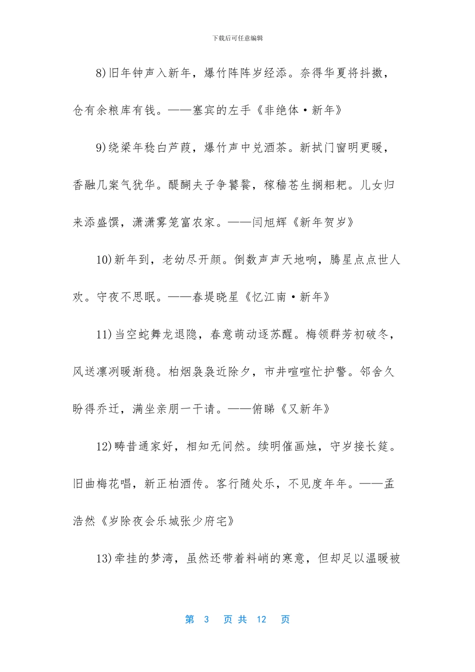 心灵鸡汤经典语录励志_第3页