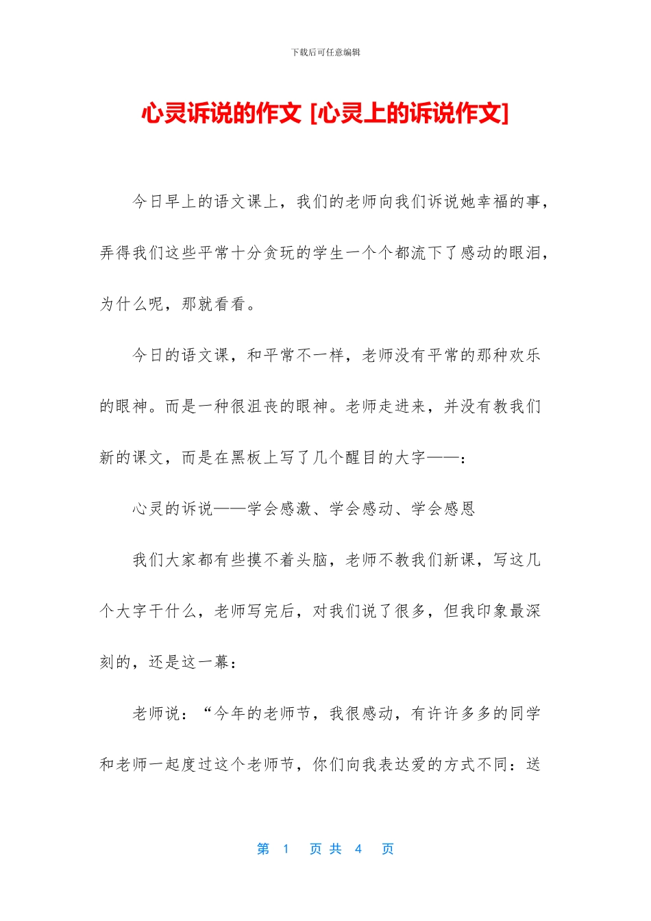 心灵诉说的作文_第1页