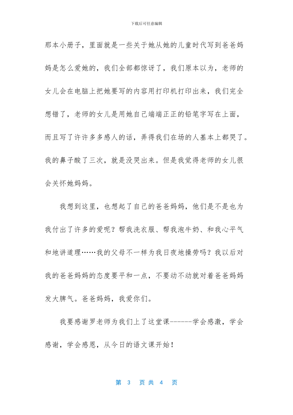 心灵诉说的作文_第3页