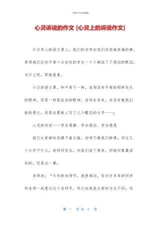 心灵诉说的作文