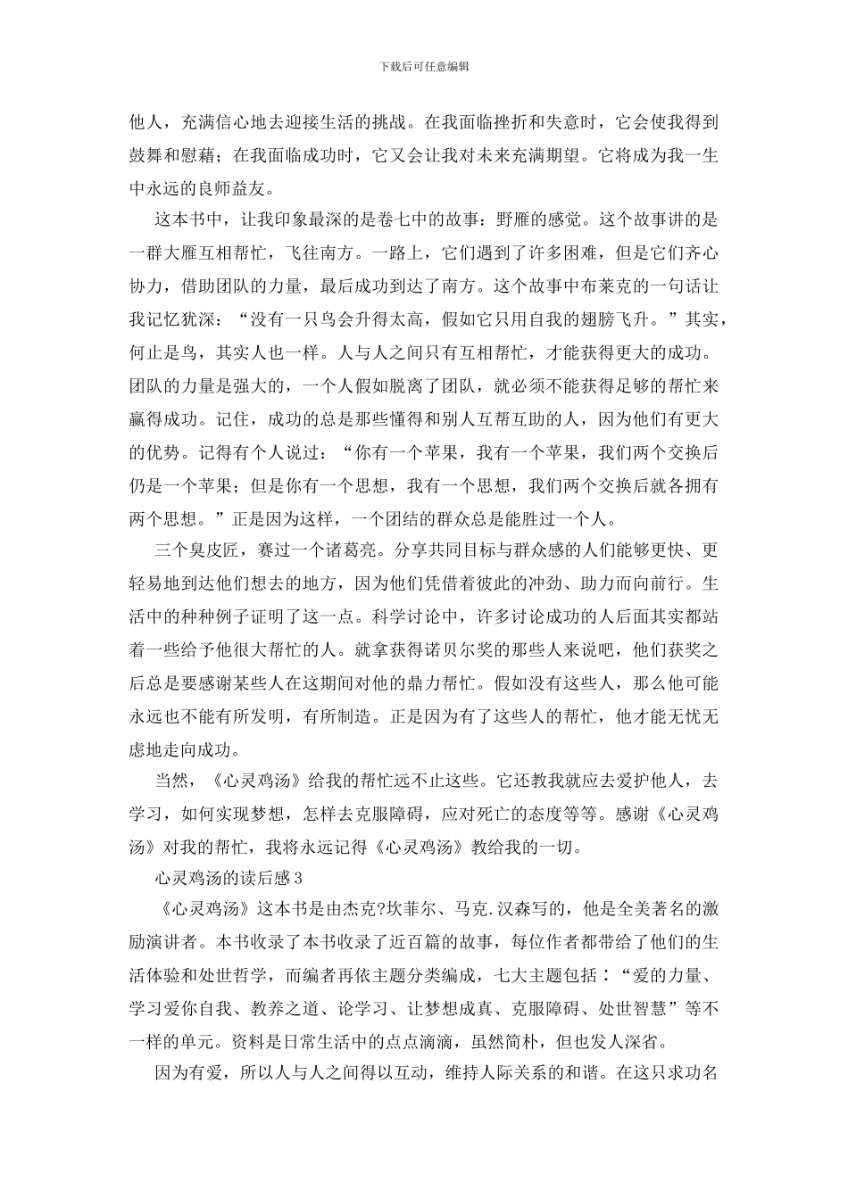 心灵鸡汤的读后感范文_第2页