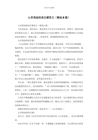 心灵鸡汤的读后感范文