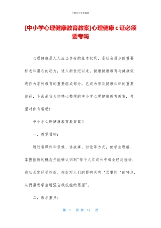心理健康c证必须要考吗